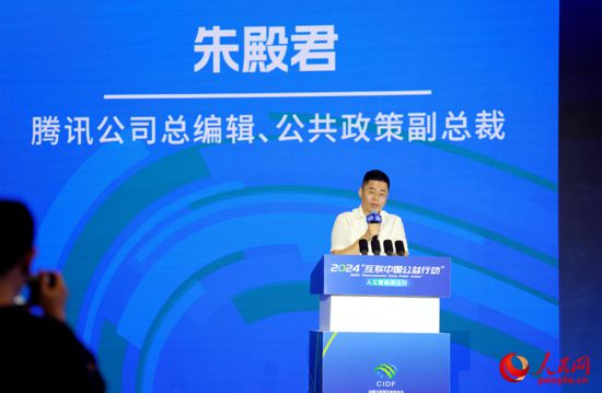 騰訊公司總編輯、公共政策副總裁朱殿君
